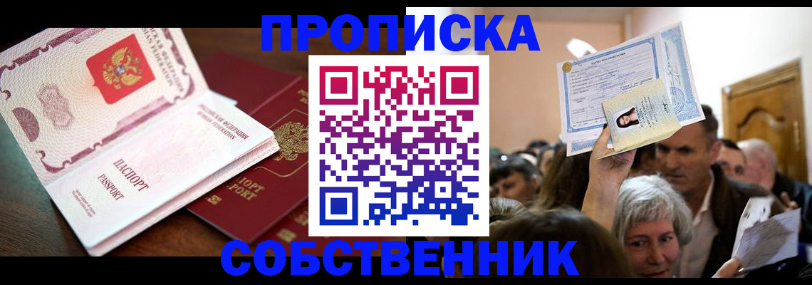 временная регистрация для школы в Кувшиново