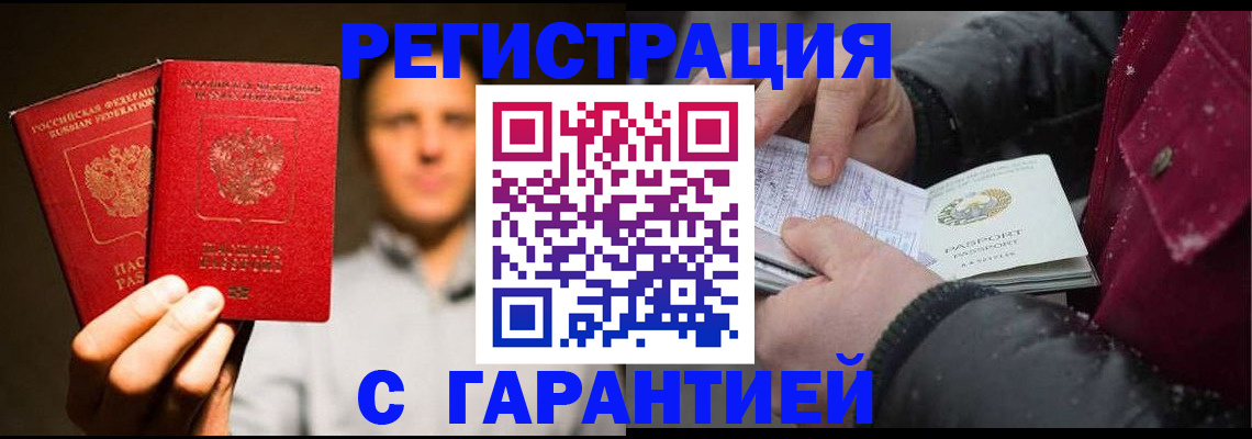 временная регистрация для всех в Кувшиново