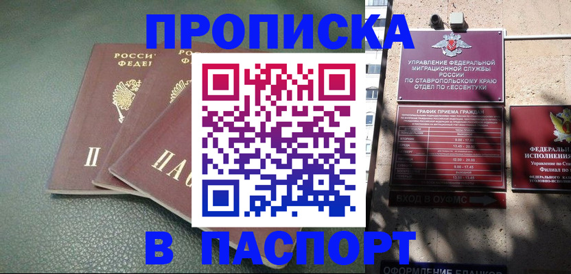прописка паспорт в Кувшиново