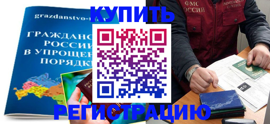 купить прописку в Кувшиново