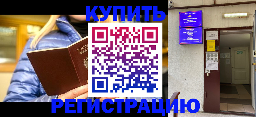купить прописку в Кувшиново