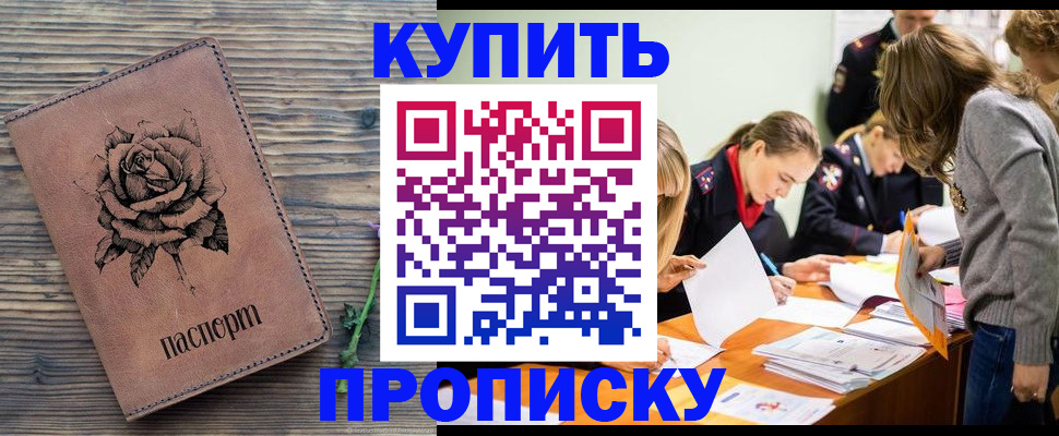 прописка паспорт в Кувшиново